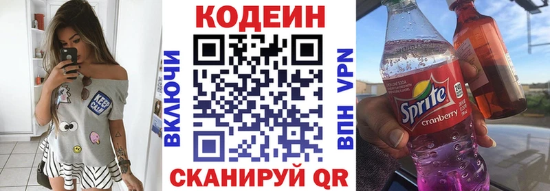 Кодеин Purple Drank  купить закладку  Вилючинск 